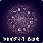 Logo of Ethiopia Horoscope Amharic App android Application 