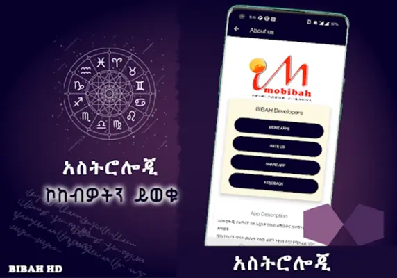 Ethiopia Horoscope Amharic App android App screenshot 0