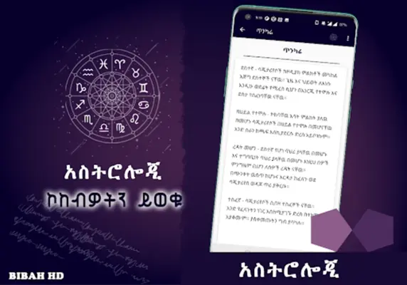 Ethiopia Horoscope Amharic App android App screenshot 1