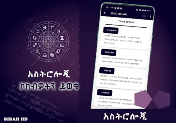 Ethiopia Horoscope Amharic App android App screenshot 2