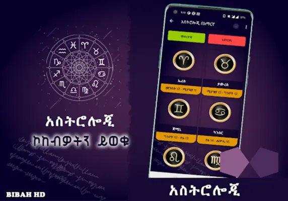 Ethiopia Horoscope Amharic App android App screenshot 3