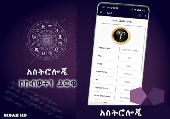 Ethiopia Horoscope Amharic App android App screenshot 5