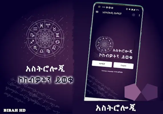 Ethiopia Horoscope Amharic App android App screenshot 7